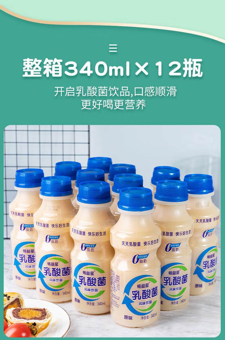 腾旺纳跃益生元乳酸菌饮品340ml每瓶儿童成人早餐酸奶牛奶饮料整箱 益