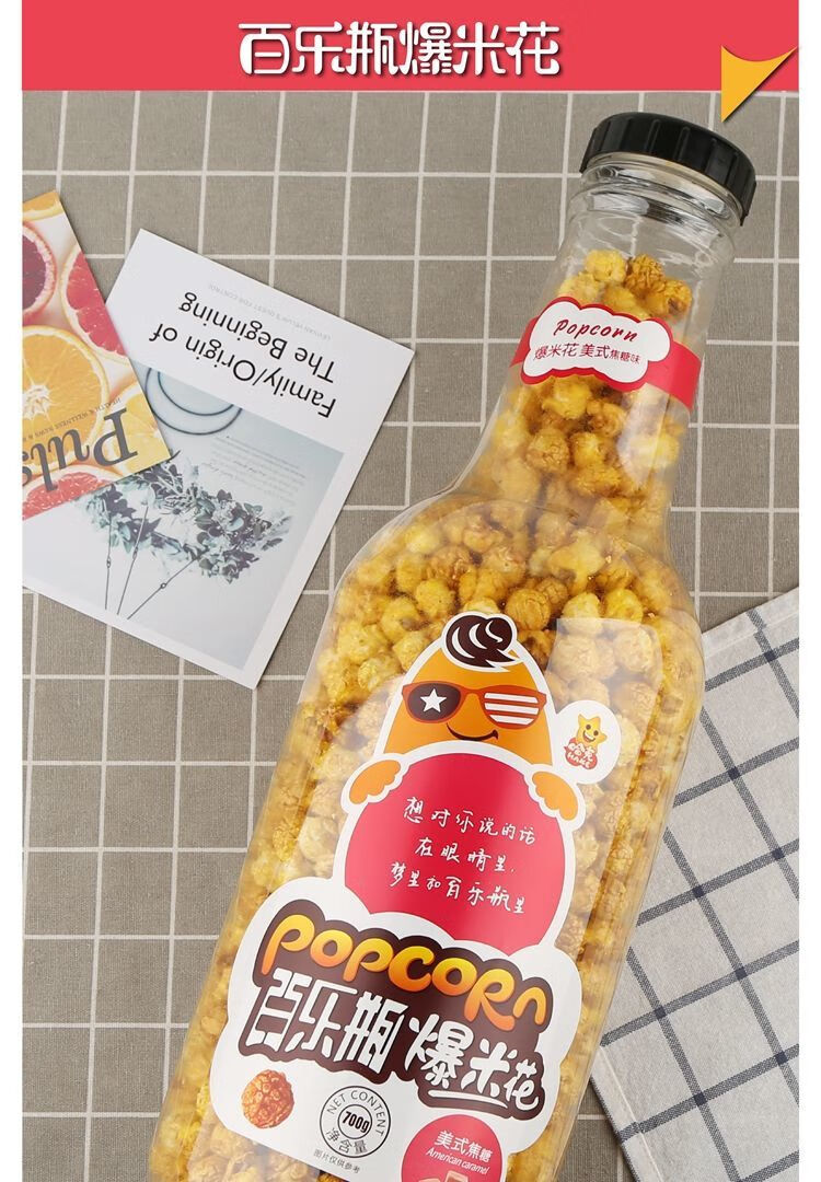 哈克百乐瓶爆米花网红美式球形型蝶形超大桶瓶装奶油焦糖味700g奶油味