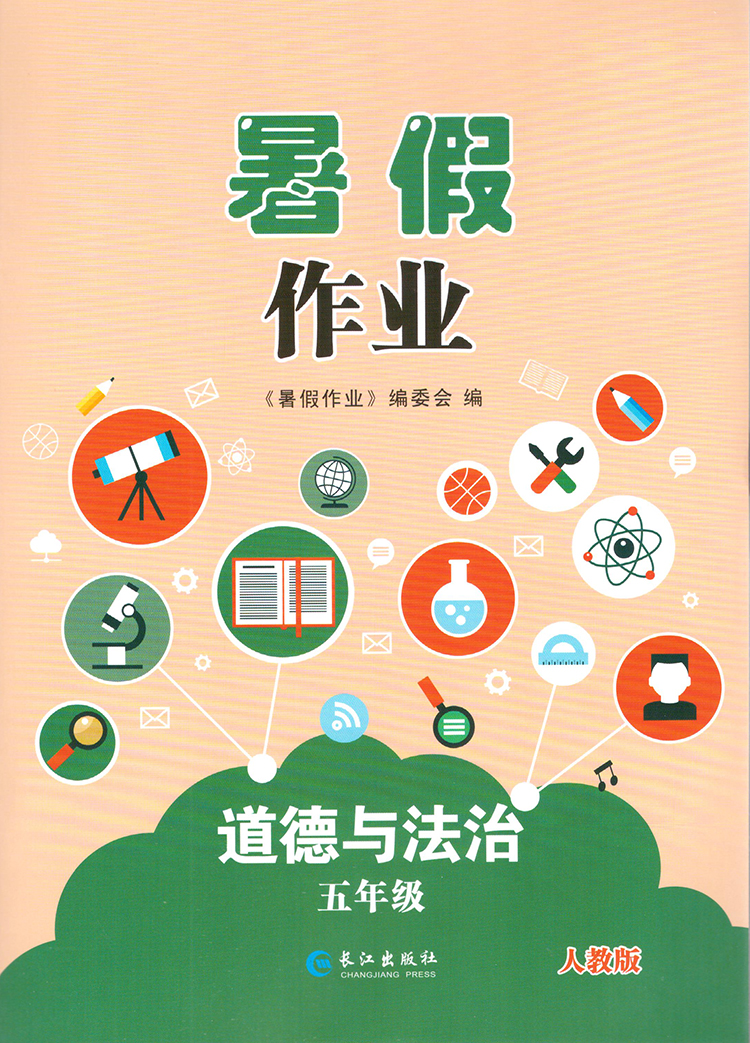 《【武汉发货】2022新版小学暑假作业三3四4五5六6年级下册道德与法治