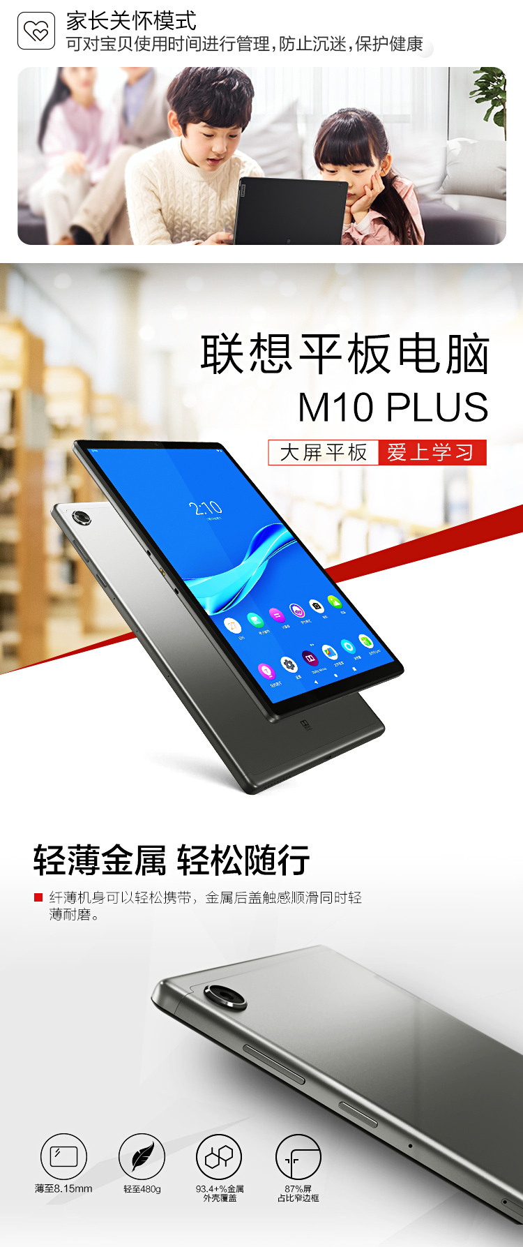 联想m10plus处理器图片