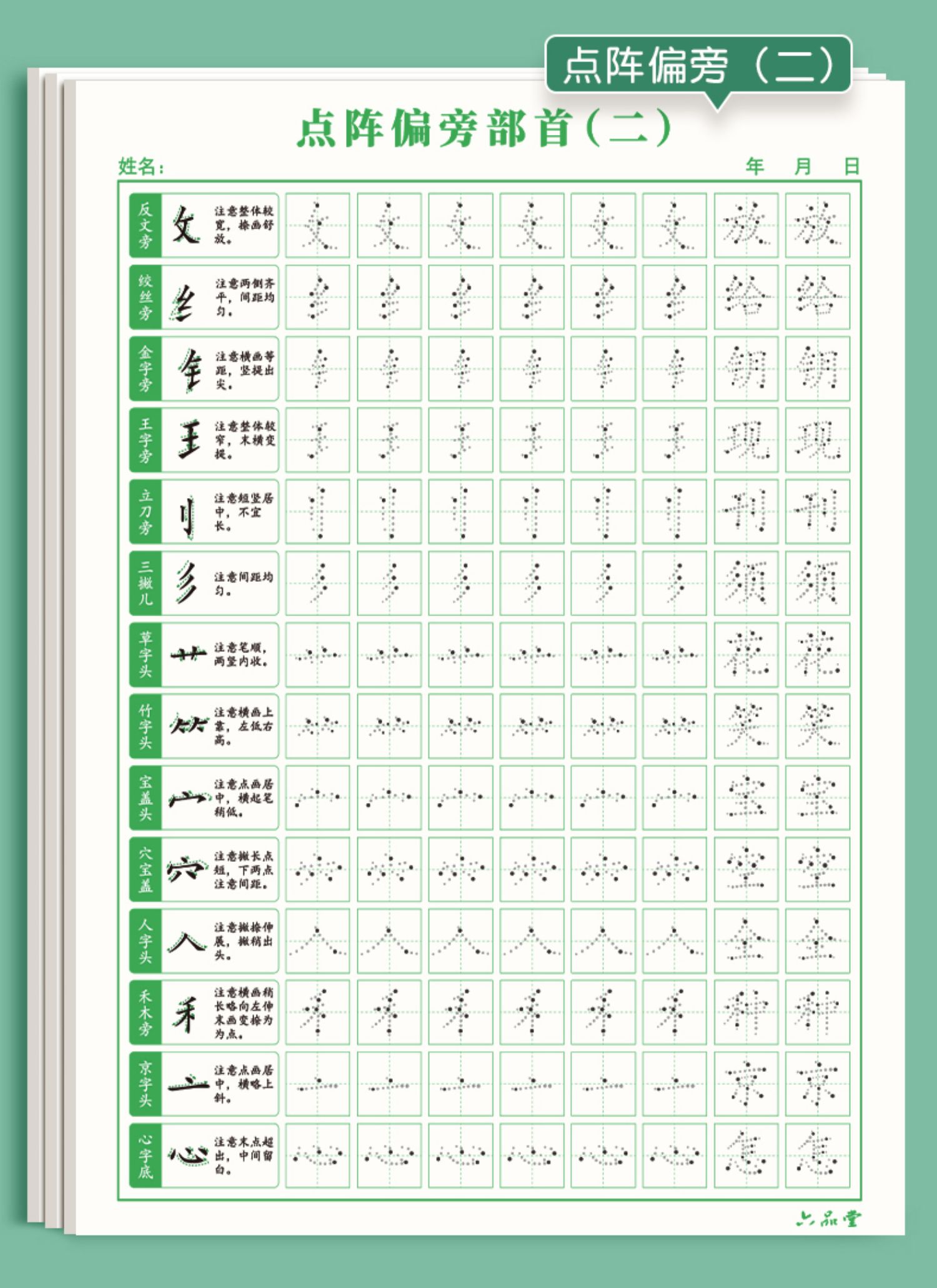 萌氏点阵控笔训练字帖楷书笔画笔顺偏旁部首字帖儿童幼儿园一年级小