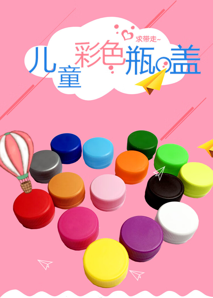 寄春100个彩色矿泉水瓶盖创意手工制作幼儿园装饰拼图盖子diy材料大号
