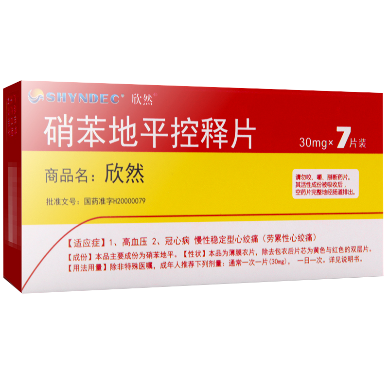 欣然 硝苯地平控释片 30mg*7片高血压药 1盒装【图片 价格 品牌 报价