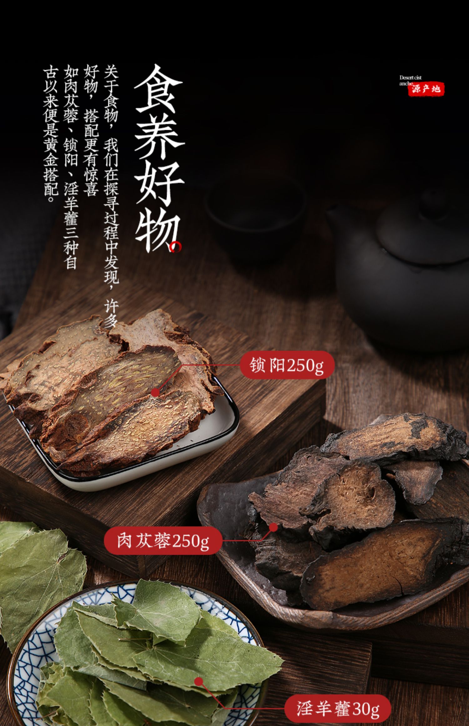 肉苁蓉片锁阳淫羊藿叶530g特级中药材料男泡酒药材泡茶水【图片 价格
