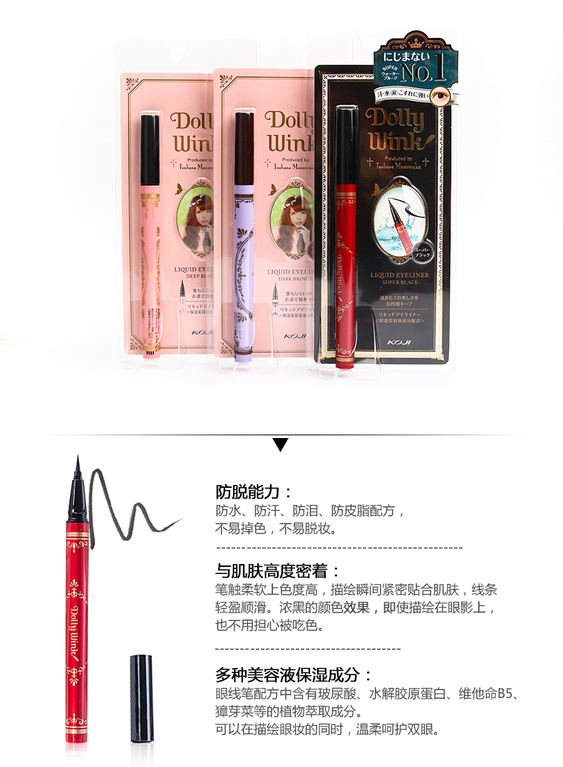 蔻吉koji日本原装dollywink益若翼女防水防汗持久不易脱色不易晕染