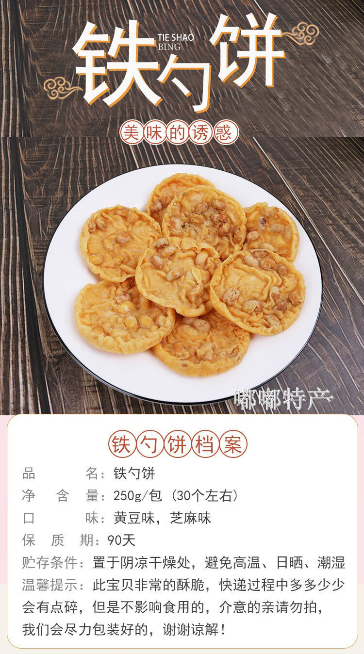 铁勺饼 龙川怀旧小吃零香食酥脆豆巴子河源客家特产月亮饼黄豆巴子