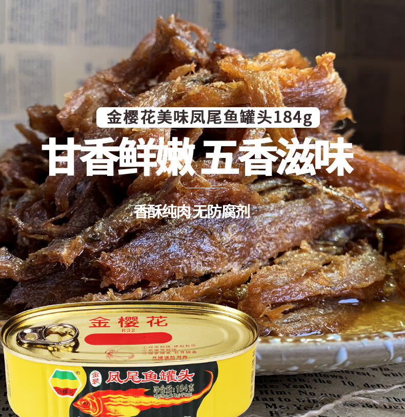 老闫家 金樱花豆豉鱼罐头鱼鲮鱼沙丁鱼凤尾鱼带鱼豆豉鱼下饭菜拌面肉
