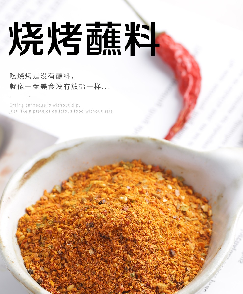 馋辛达烧烤料羊肉串料东北延边烤串烤肉调料蘸料朝鲜族特色串料香辣料