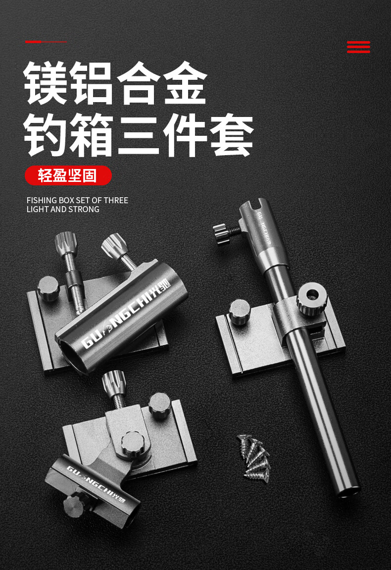 钓箱配件镁合金三件套炮台座鱼架通用插片式钓鱼具配件用品38l钓箱