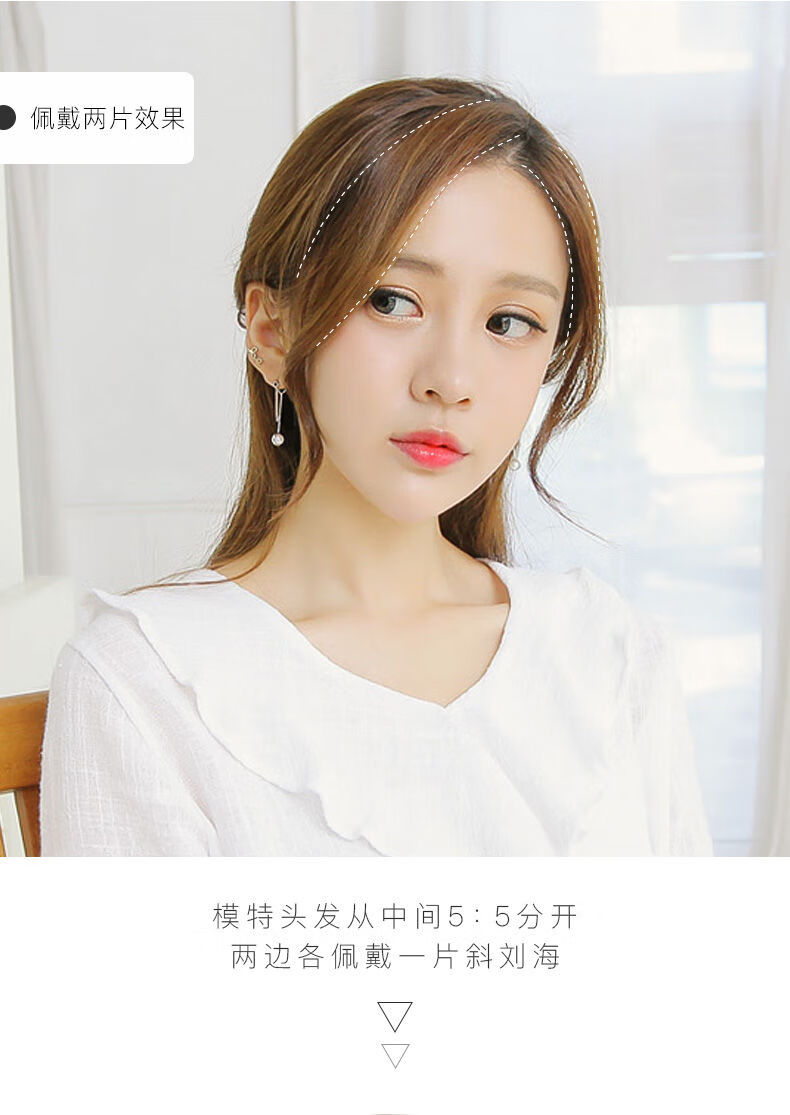 世雅中分空气八字刘海假发片真发隐形两侧修脸偏分斜刘海片女网红刘海