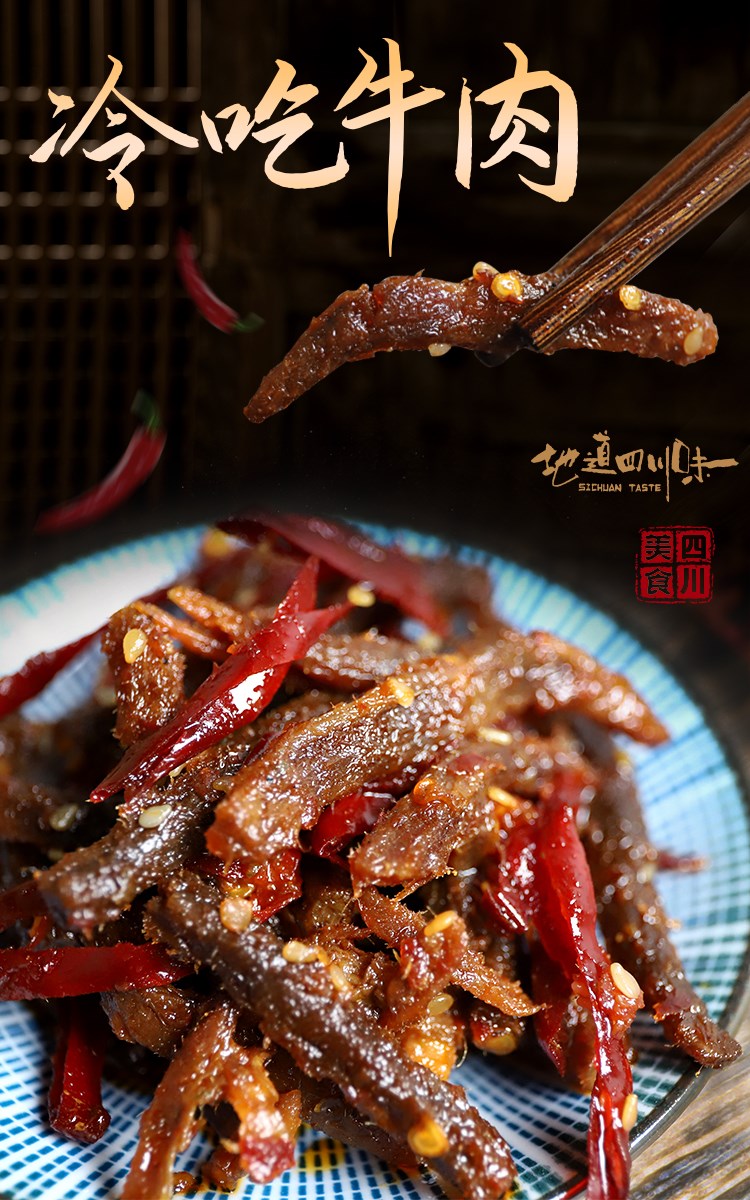 噢嗬地道四川味-冷吃牛肉158g/袋 158g 冷吃牛肉*4【图片 价格 品牌