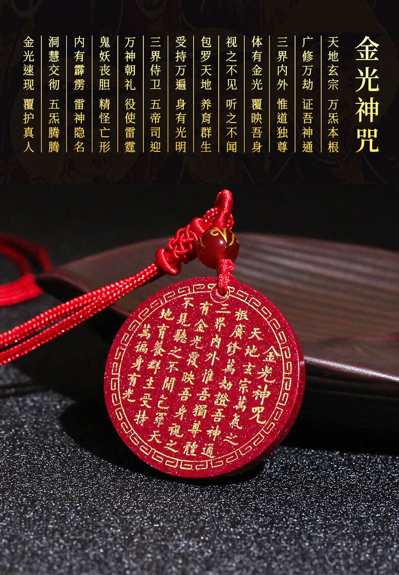 峥泽金光神咒吊坠道家饰品转运真朱砂挂件阴阳五行红绳款