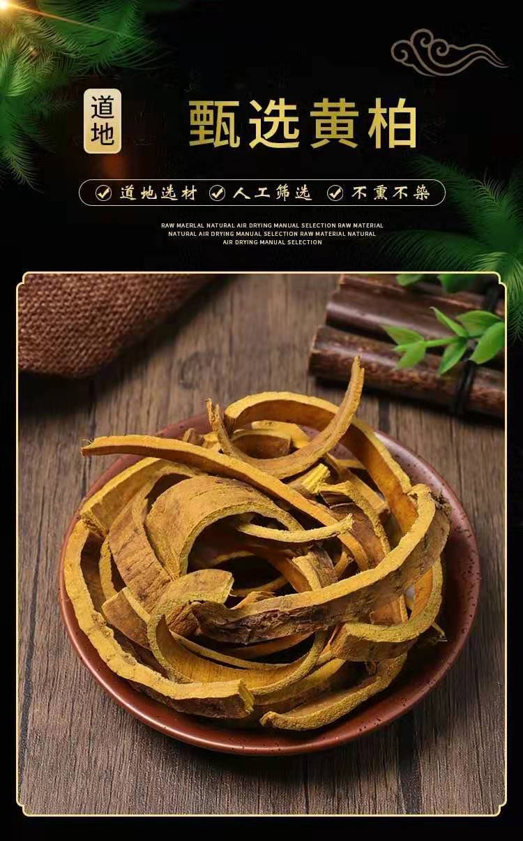 黄柏四川黄柏黄柏丝黄柏片黄柏皮黄柏树皮带皮黄柏100克