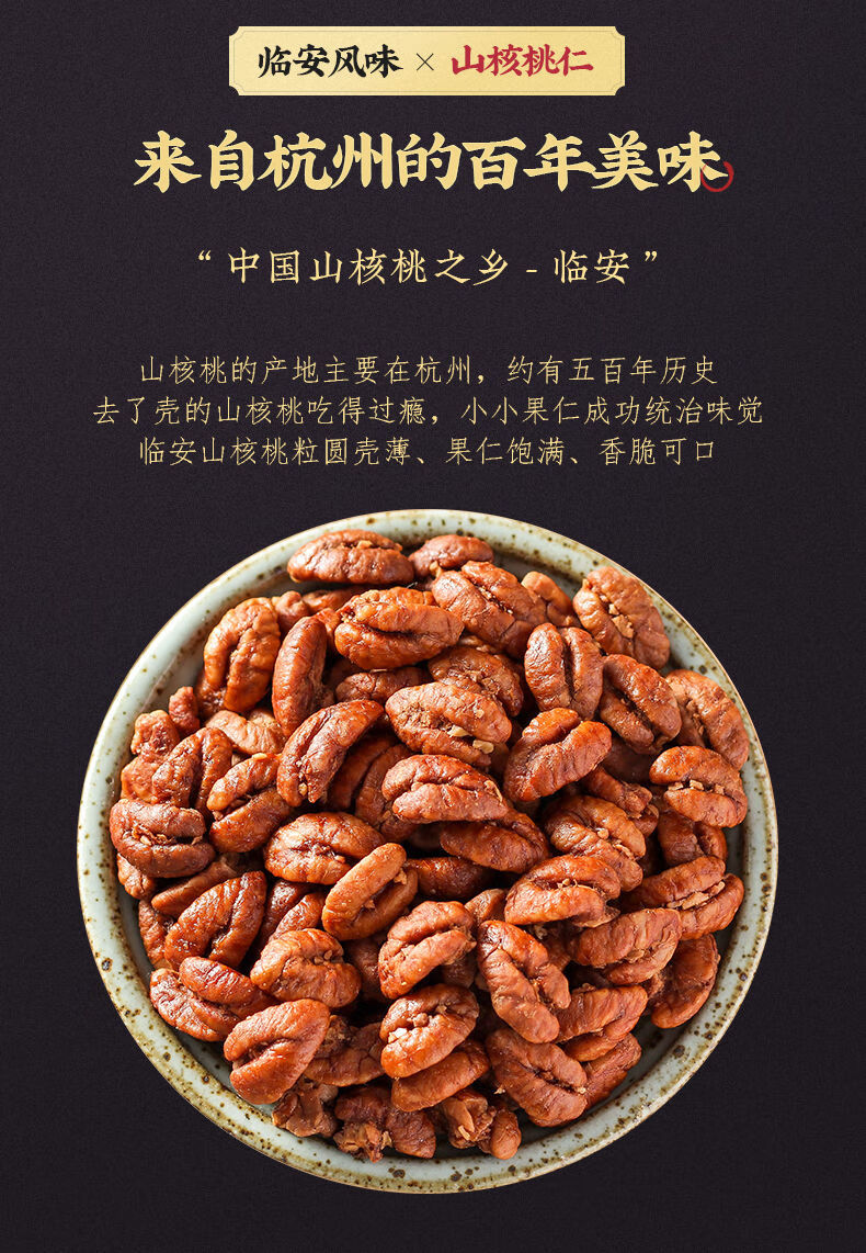 临安山新货山核桃仁含罐250g 单罐净重150g 原味含罐250g 单罐净重150g 图片价格品牌报价 京东