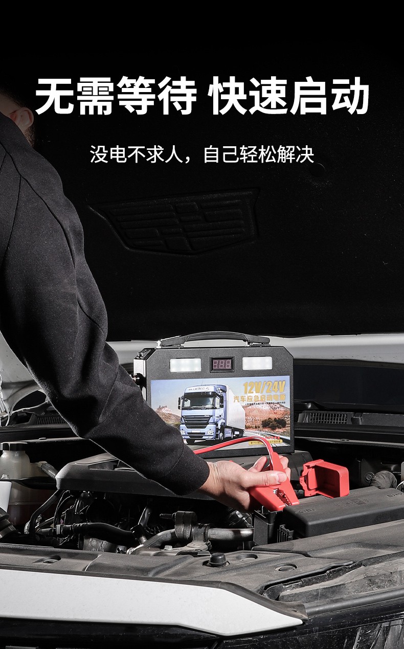 汽车12v24v大容量车载强启大货车搭电神器 92.
