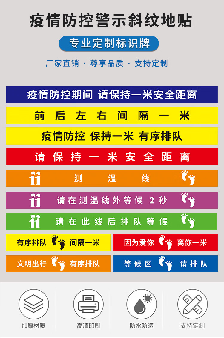 梦倾城疫情防控一米线地贴标识室外一米线保持1米间距有序排队等候