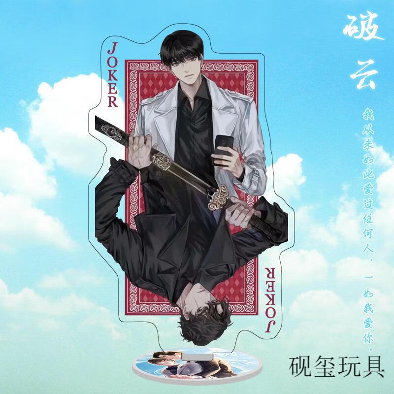 破云广播剧周边大立牌江停严峫周边双面高清人物摆件16cm精美礼品