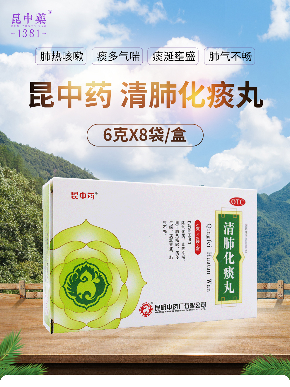 昆中药清肺化痰丸6g*8袋/盒 降气化痰 止咳平喘 用于肺热咳嗽 痰多