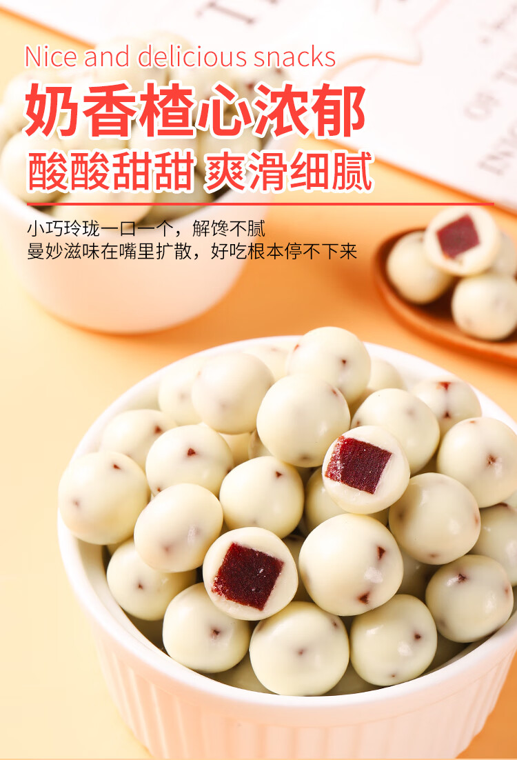 酸奶山楂球夹心巧克力豆奶乐楂网红儿童零食小吃包装休闲食品 酸奶