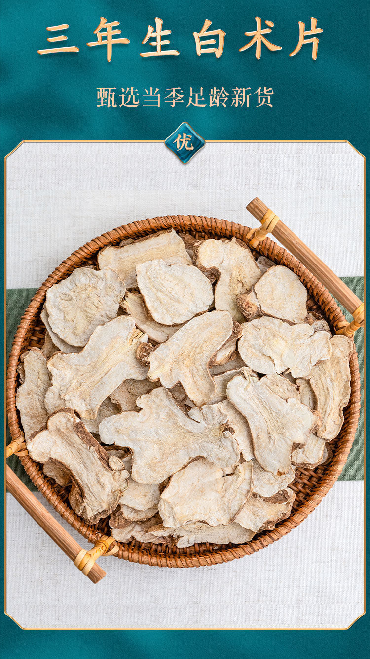 北京同仁·堂原料川白术 无硫 中药材 泡水喝 生白术 白术鲜切片 白术