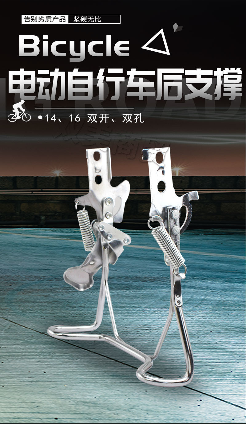 电动车支撑脚架14寸16寸爱玛新日电瓶车支脚架双支架脚撑双孔双眼加粗