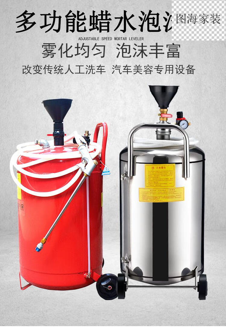洗车泡沫机汽车美容店用设备清洗机器加厚铁桶不锈钢罐打蜡喷泡枪固微