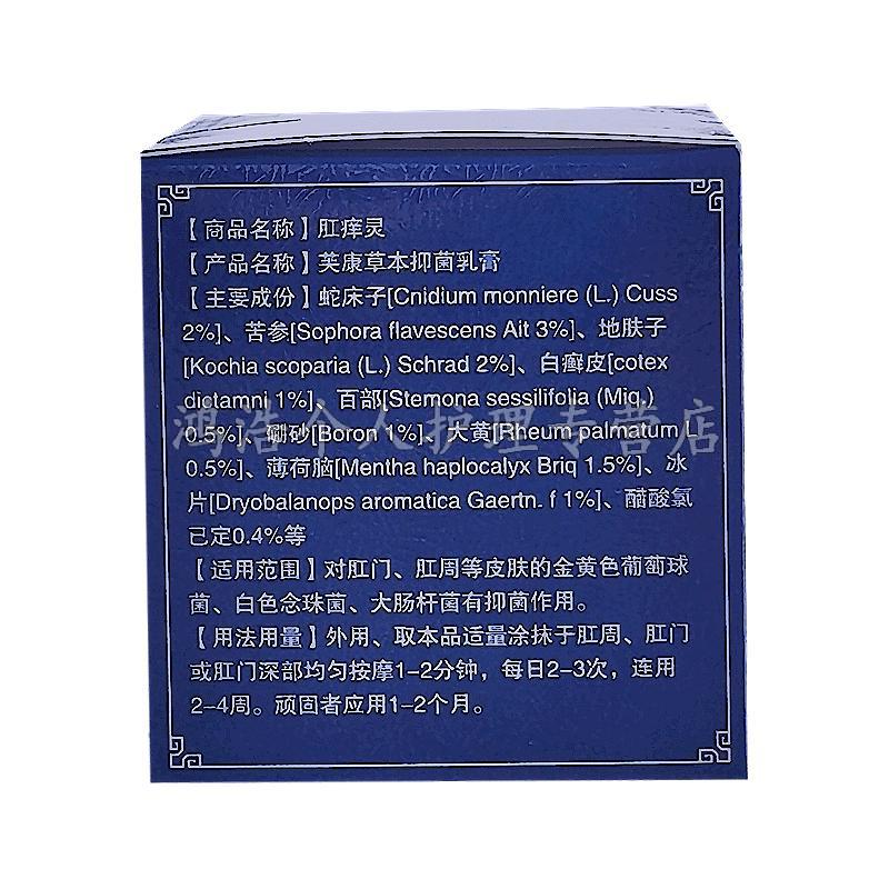 百邦广盛元肛痒灵膏肛门瘙痒肛周1盒体验装