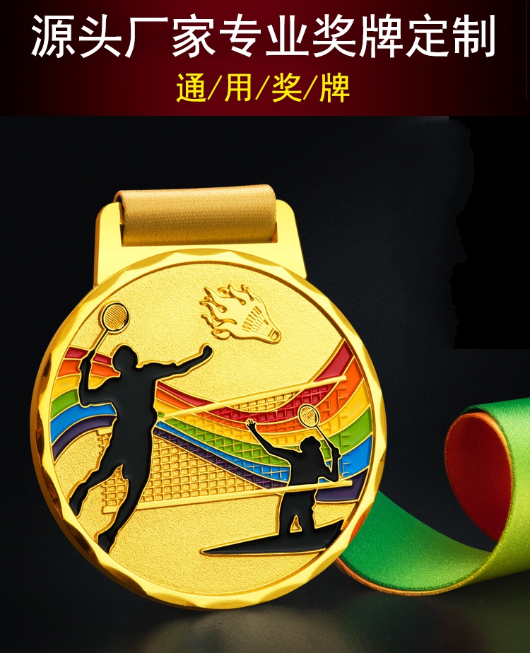传臣羽毛球奖牌定做比赛奖牌挂牌制作金属通用奖章定制学校运动会银色