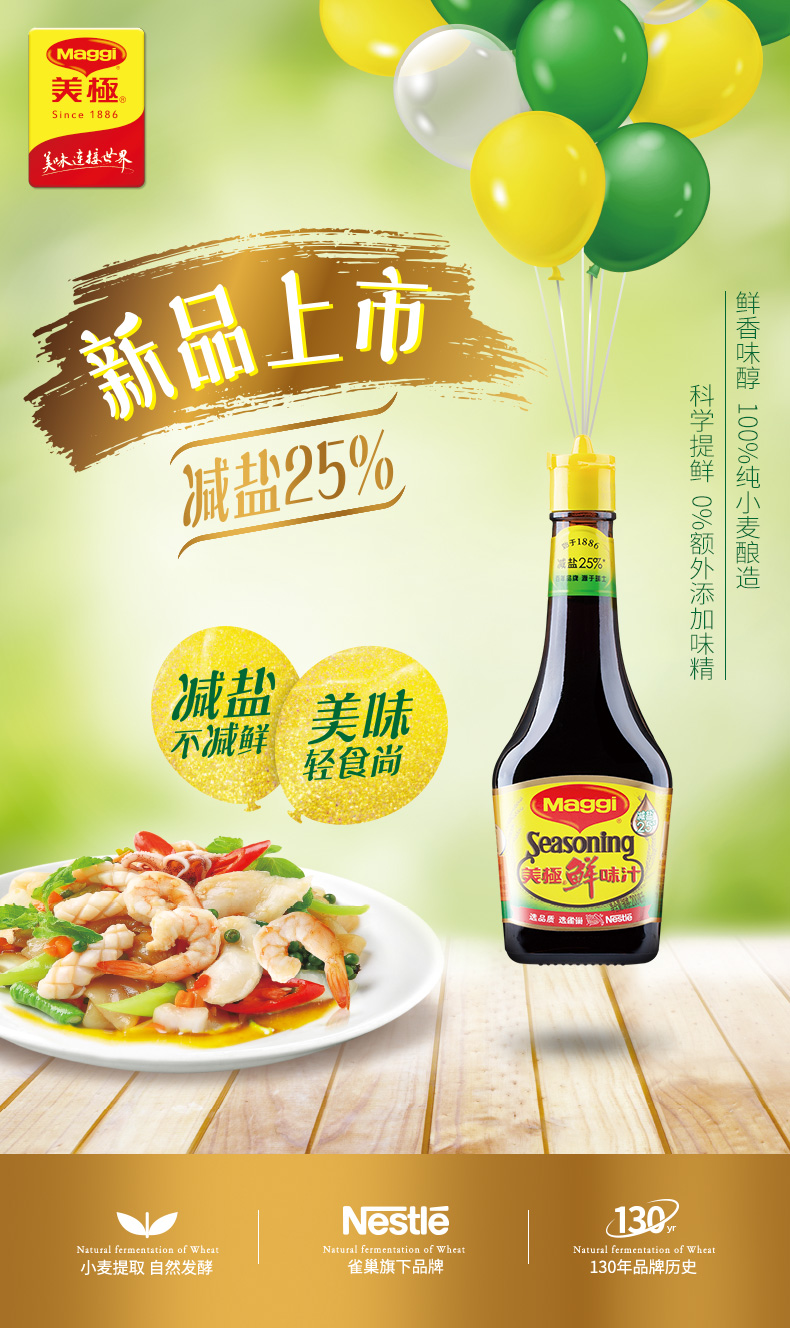 雀巢maggi美极减盐鲜味汁200ml124瓶美味鲜海鲜生抽酱油凉拌调味200ml