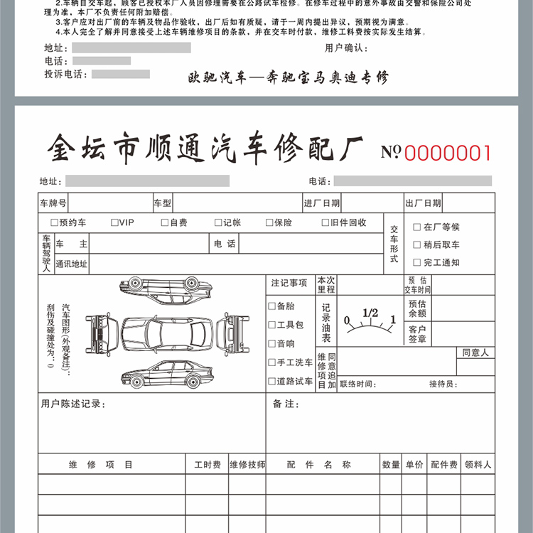 汽車維修單/2聯/100頁/5本裝【圖片 價格 品牌 報價】-京東