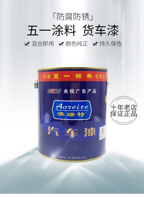 货车漆醇酸磁漆汽车卡车厢工程金属广告五一涂料28升27公斤大红4桶