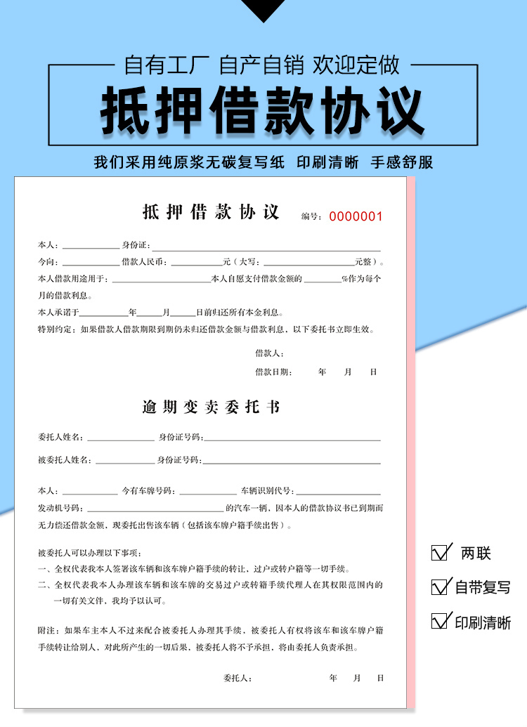 櫻安娜春睿汽車抵押借款協議車輛逾期變賣委託書汽車轉讓二手車買賣