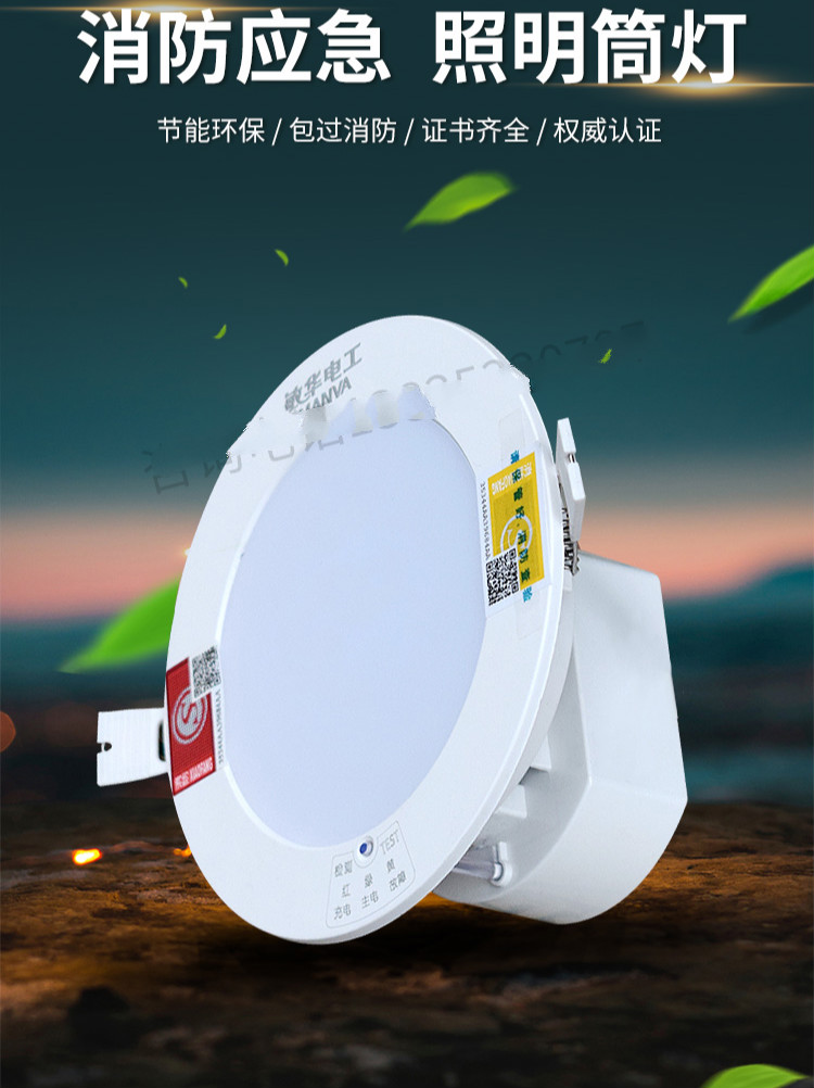 消防应急灯筒灯敏华照明筒led一体化天花射嵌入式3寸开孔95105mm白光