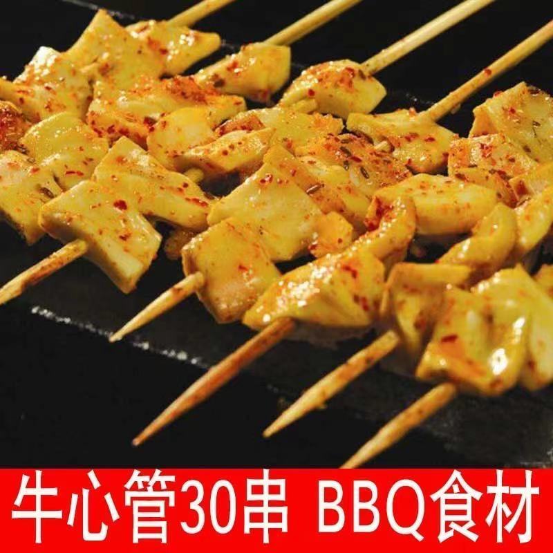 牛心管串30串/袋 烧烤牛心管串 牛黄喉切片串鲜冻牛心管 牛心管60串