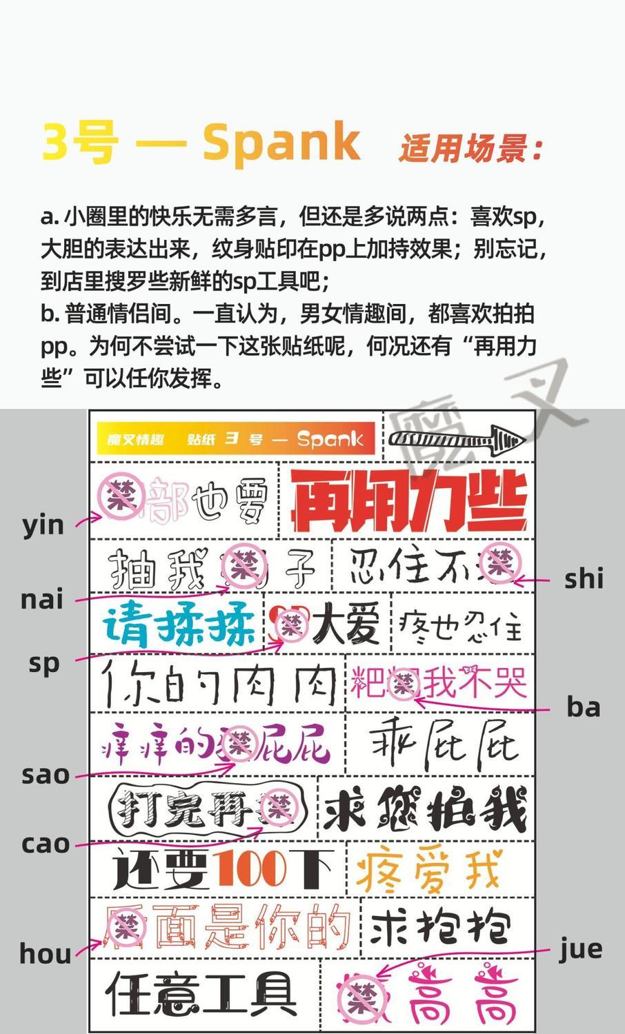 万代sm纹身贴情趣纹身贴女性私处骚男污字贴纸调教女n羞辱sm调情中出
