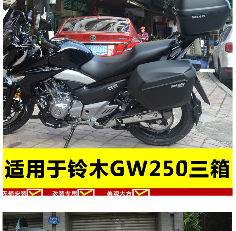 适用于铃木骊驰边箱侧箱gw250后备箱夏德边箱gw250s尾箱gw250f改装三