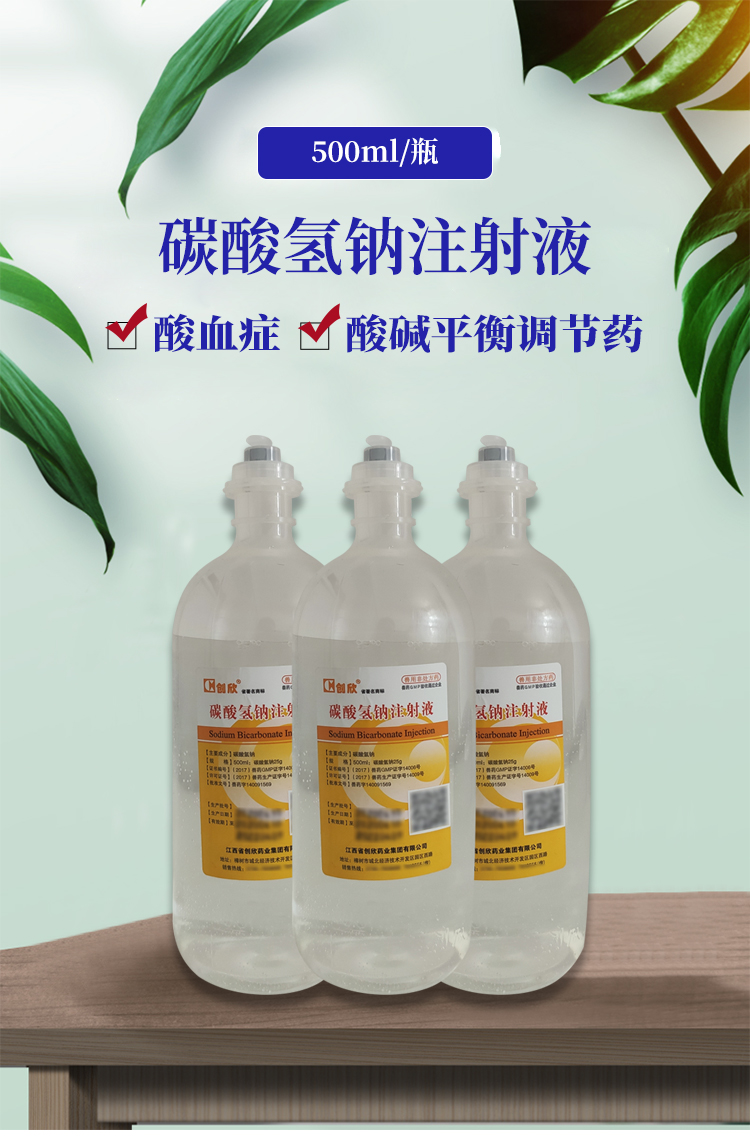 兽药兽用碳酸氢钠注射液猪牛羊马犬酸碱平衡调节酸血症药【图片 价格