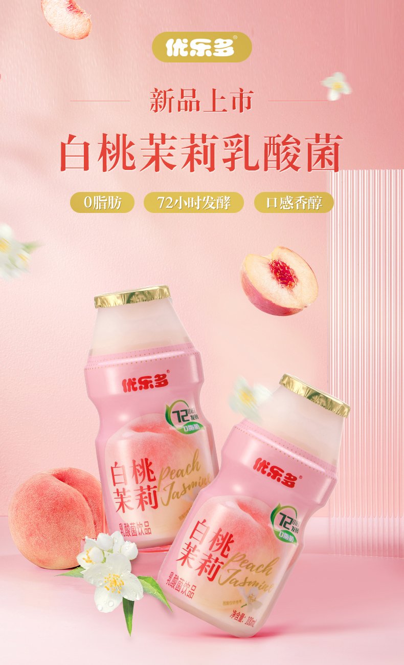 优乐多乳酸菌饮品白桃茉莉酸奶饮料益生菌早餐牛奶整箱100mlx20瓶1