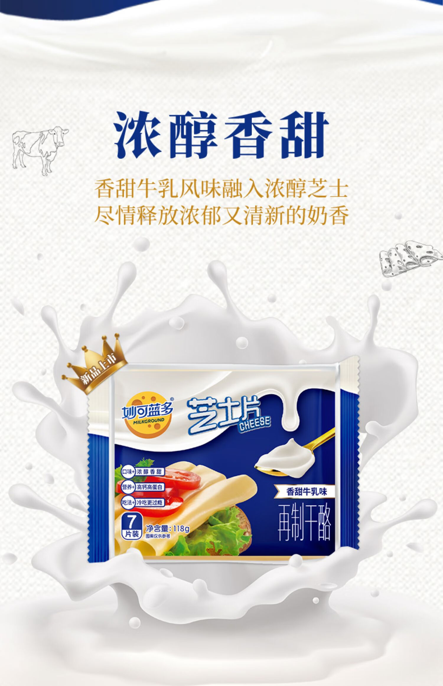 妙可蓝多芝士片奶酪片香甜牛乳味7片状独立包装汉堡泡面配料早餐 乳
