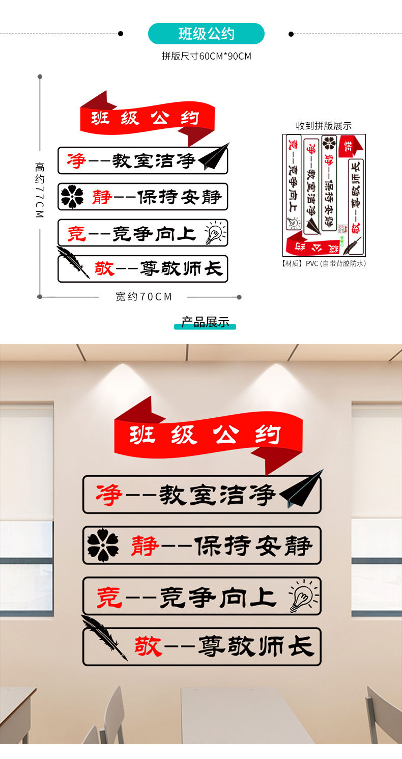 班级文化墙装饰励志墙贴学生初高中小学校教室布置评比栏班级公约装饰