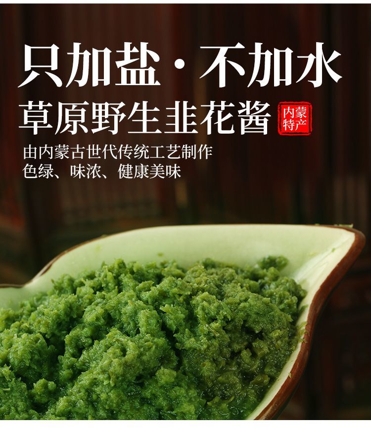 内蒙古野生韭菜花酱商用纯手工韭花酱大颗粒现摘草原大桶火锅蘸料野生