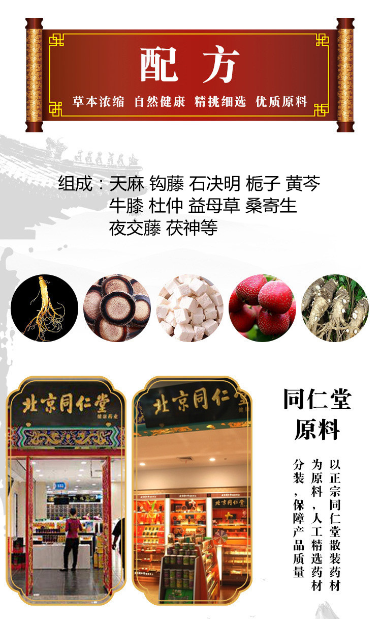 天麻钩藤丸天麻钩藤饮北京同仁堂原材料买2送1买2发3三罐买2送1