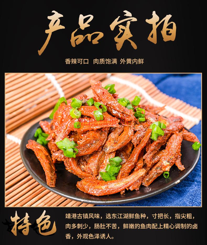 靖港古镇毛毛鱼靖港古镇毛毛鱼400g香辣小鱼仔零食湖南特产辣味小吃