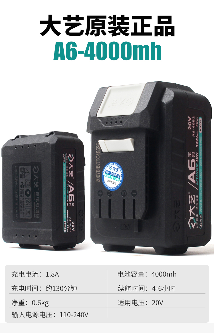 大艺电池原装a6锂电池20v4000充电器通用6601电锤5801角磨机电锯6801