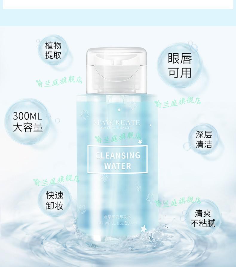健美创研（M'AYCREATE）【发两瓶+卸妆棉】卸妆水按压式300ML卸载水眼唇卸妆液卸妆水液脸 300m+50片卸妆棉