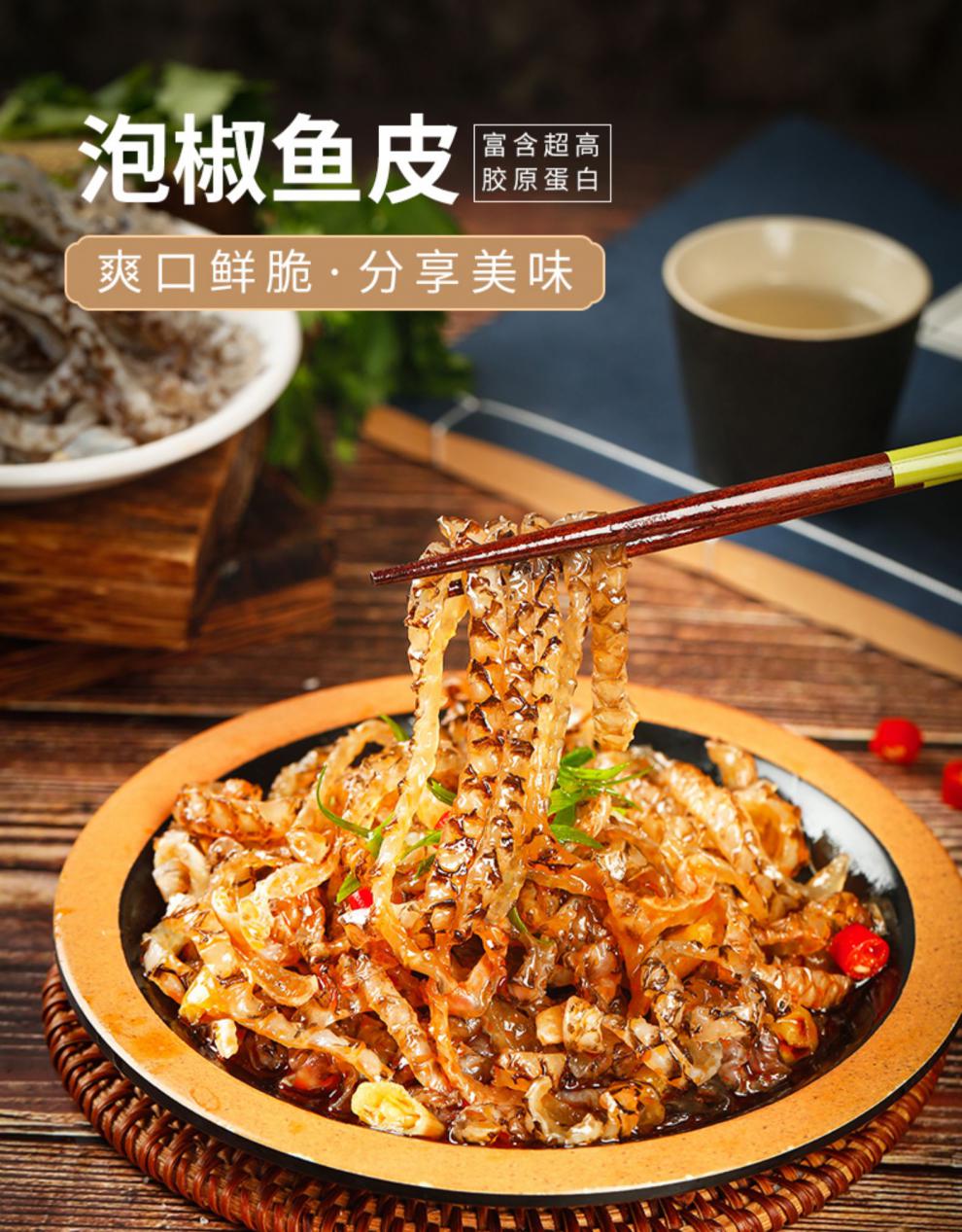 一公斤泡椒鱼皮阿具酒店餐饮凉菜五个口味小包鱼皮半成品菜 藤椒鱼皮