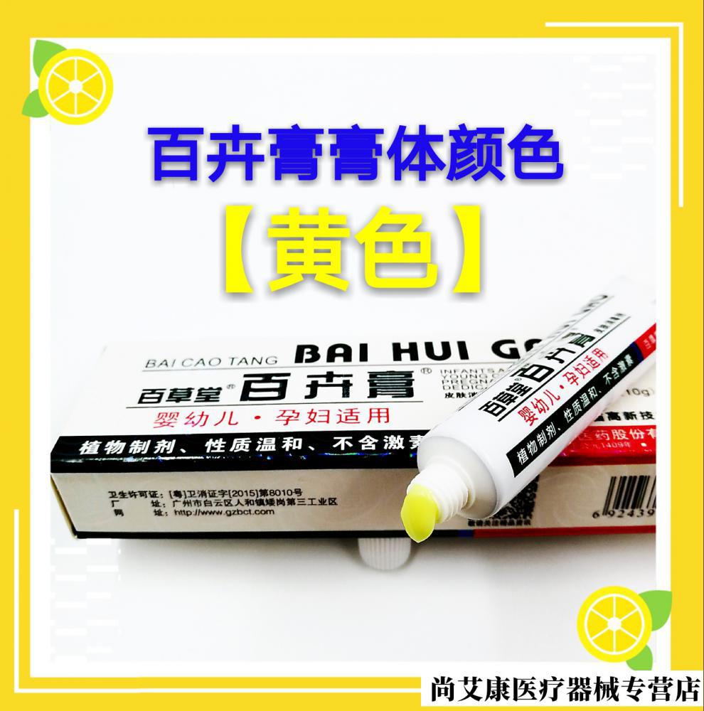 百卉膏买21百草堂百卉膏孕妇婴幼儿官网旗舰店皮肤消毒剂10克