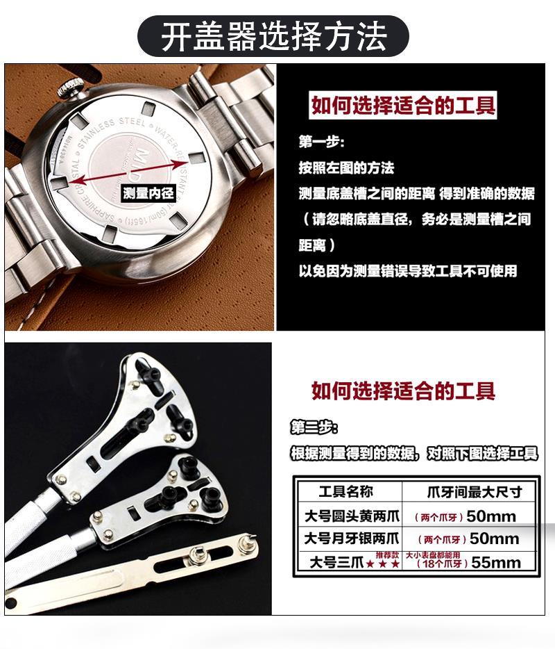 60君闵修表工具开表器手表后盖开盖器机械表维修扳手拆表套装钟表换