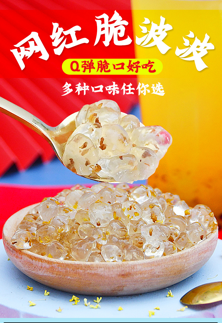 桂花寒天晶球1kg 黑糖樱花水晶甜心免煮珍珠奶茶专用 桂花味2斤(网红)