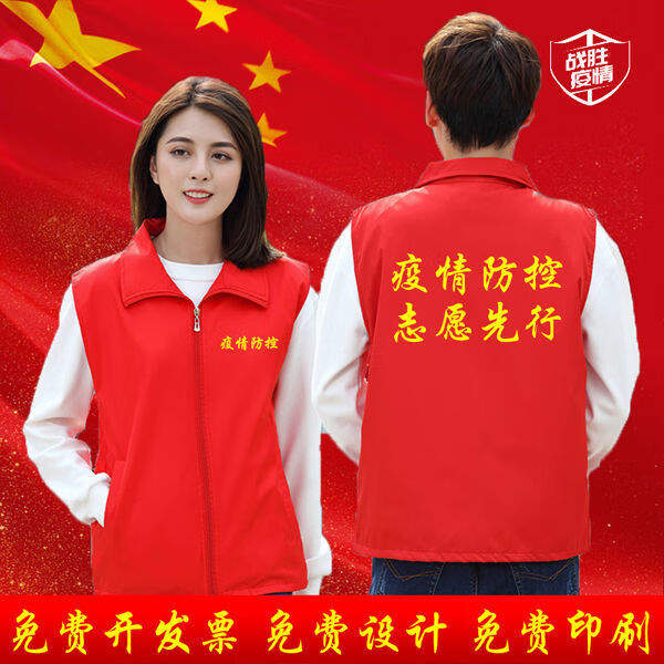 疫情防控马甲定制公益自愿者印制logo志愿者背心防疫马甲党员服装n